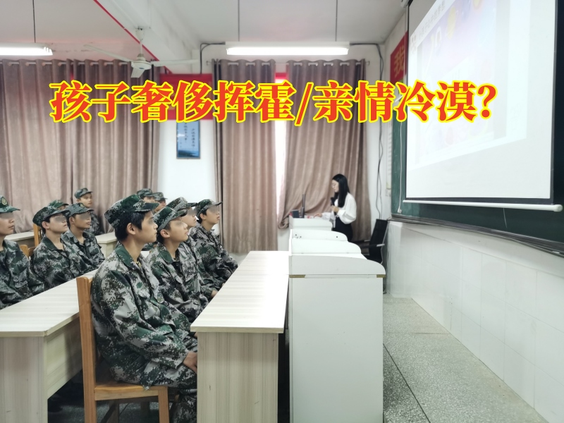 行为矫正学校分析孩子奢侈挥霍的原因，行为矫正学校