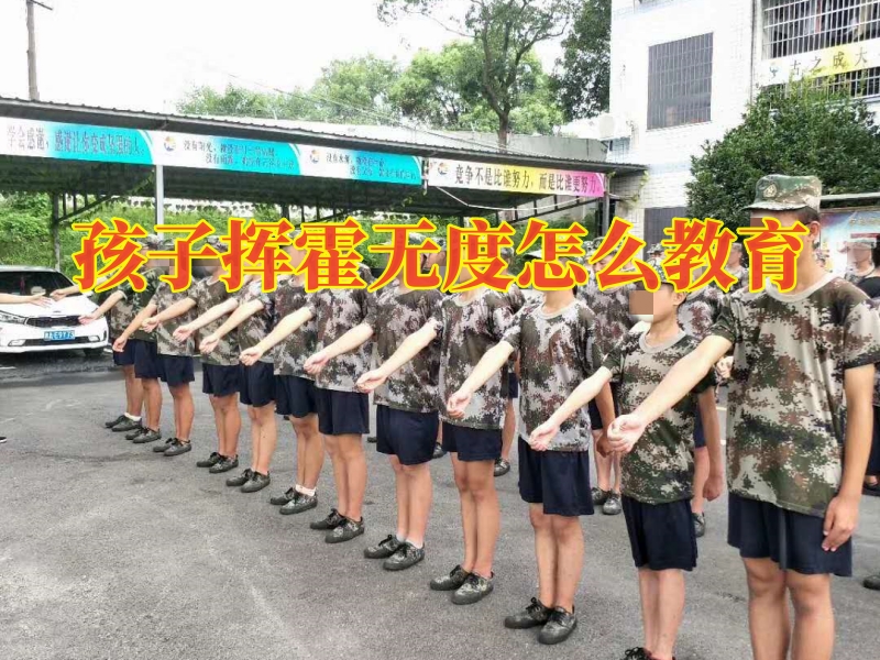 青少年教育学校,行为矫正学校