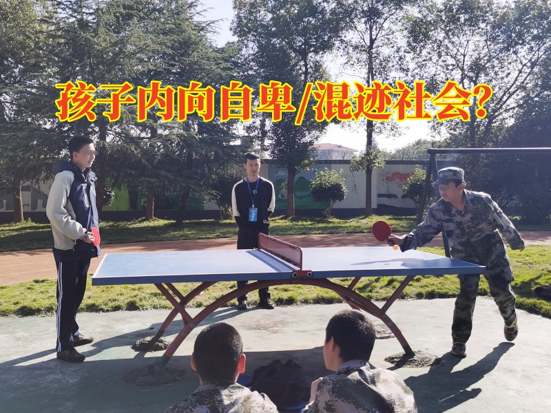 青少年心理疏导学校：孩子内向不敢当众发言怎么办？