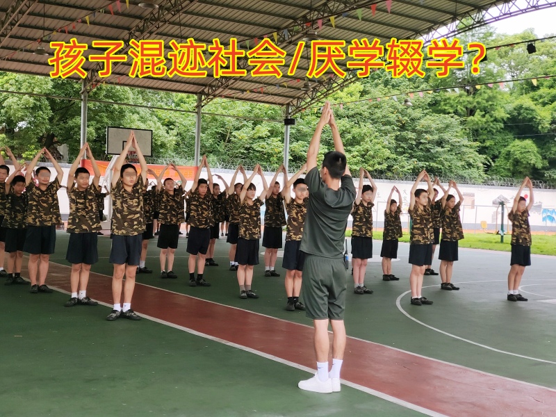 孩子厌学教育学校,厌学教育学校