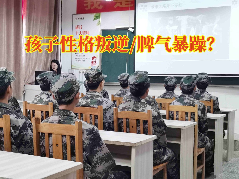 江西叛逆青少年教育学校分析孩子出现逆反心理的原因